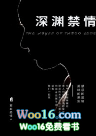 深渊小说全文免费阅读